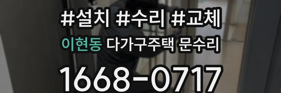 이현동 다가구주택 문수리