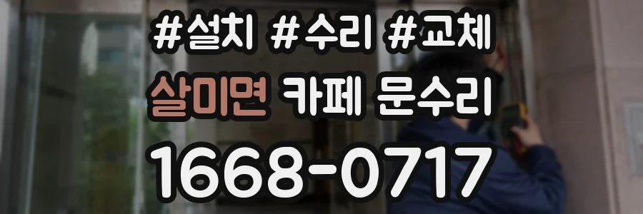 살미면 카페 문수리