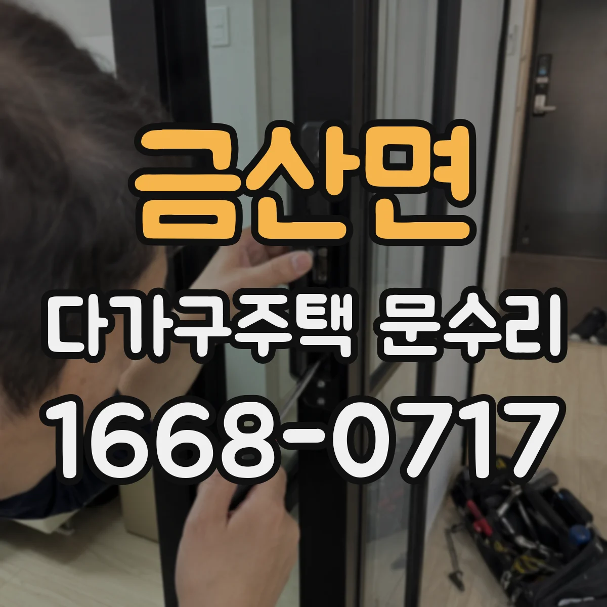 금산면 다가구주택 문수리