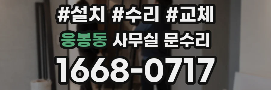 응봉동 사무실 문수리