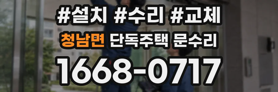 청남면 단독주택 문수리