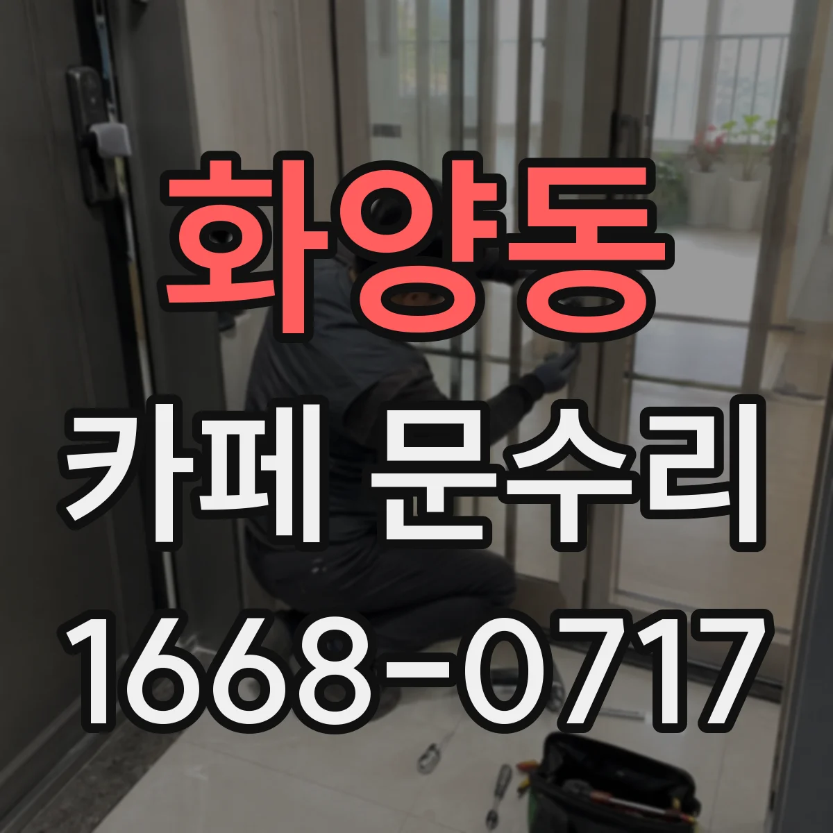 화양동 카페 문수리