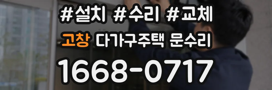 고창 다가구주택 문수리