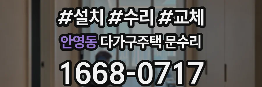 안영동 다가구주택 문수리