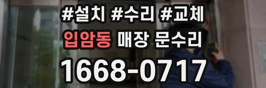 입암동 매장 문수리