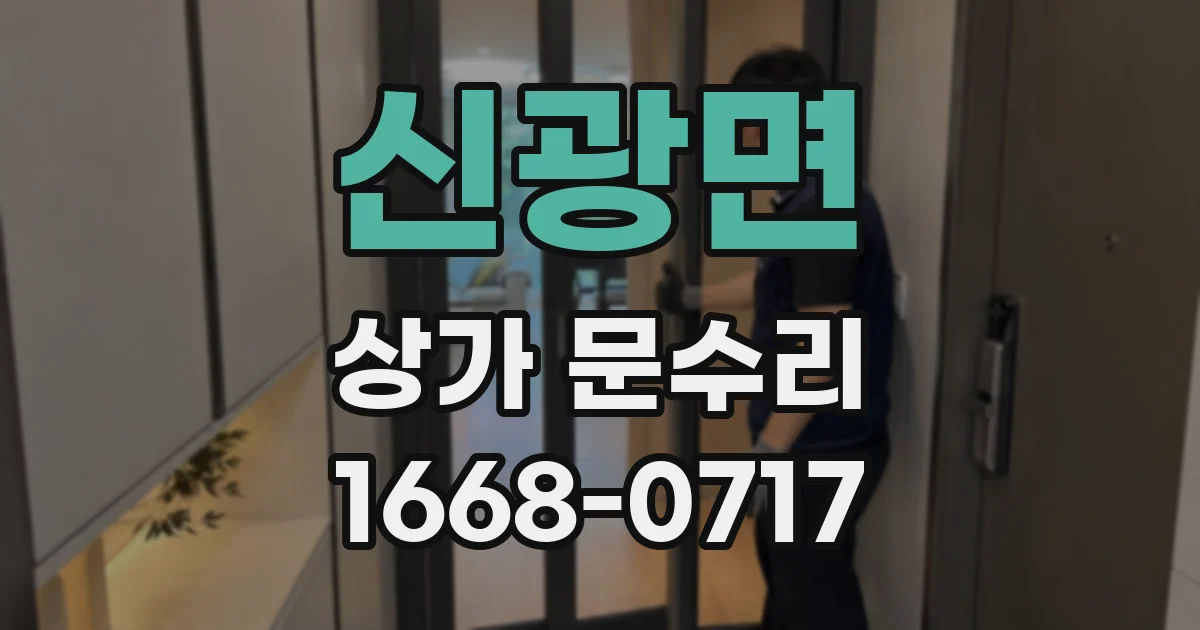 신광면 상가 문수리