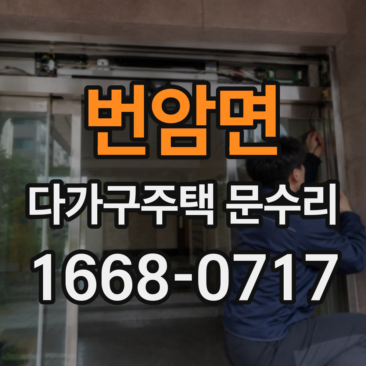 번암면 다가구주택 문수리