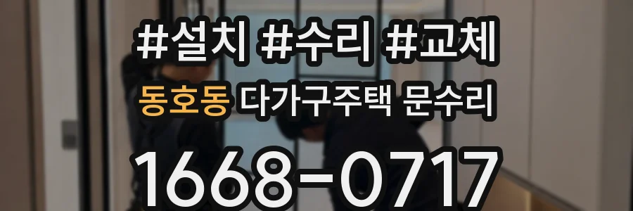 동호동 다가구주택 문수리