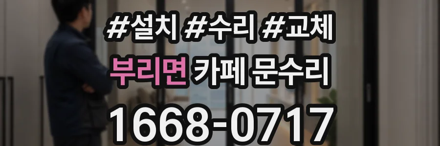 부리면 카페 문수리
