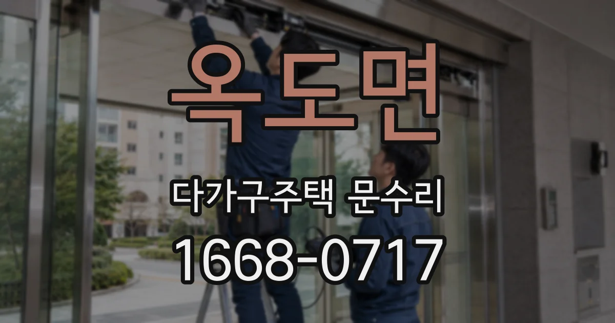 옥도면 다가구주택 문수리