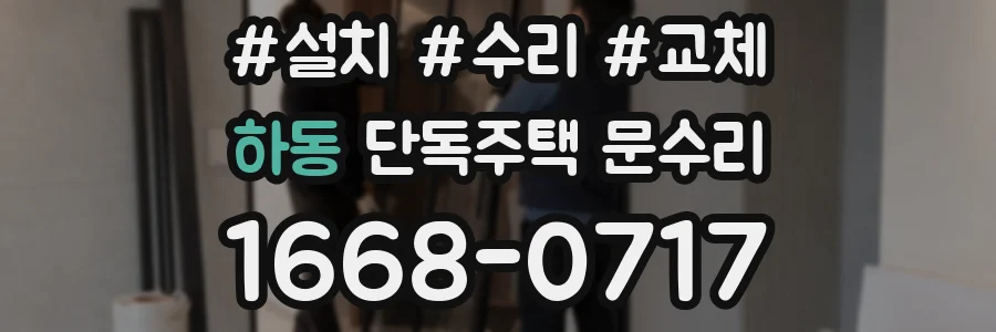 하동 단독주택 문수리