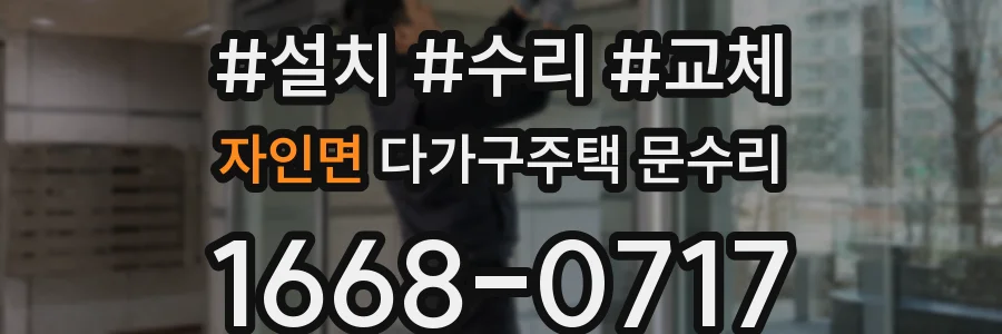 자인면 다가구주택 문수리