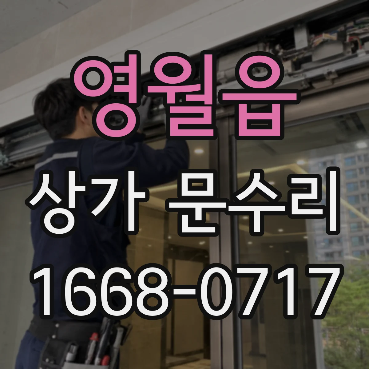 영월읍 상가 문수리