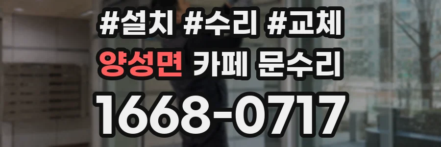 양성면 카페 문수리