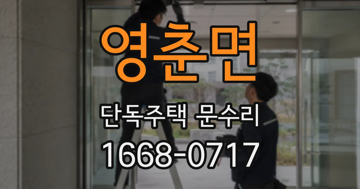 영춘면 단독주택 문수리