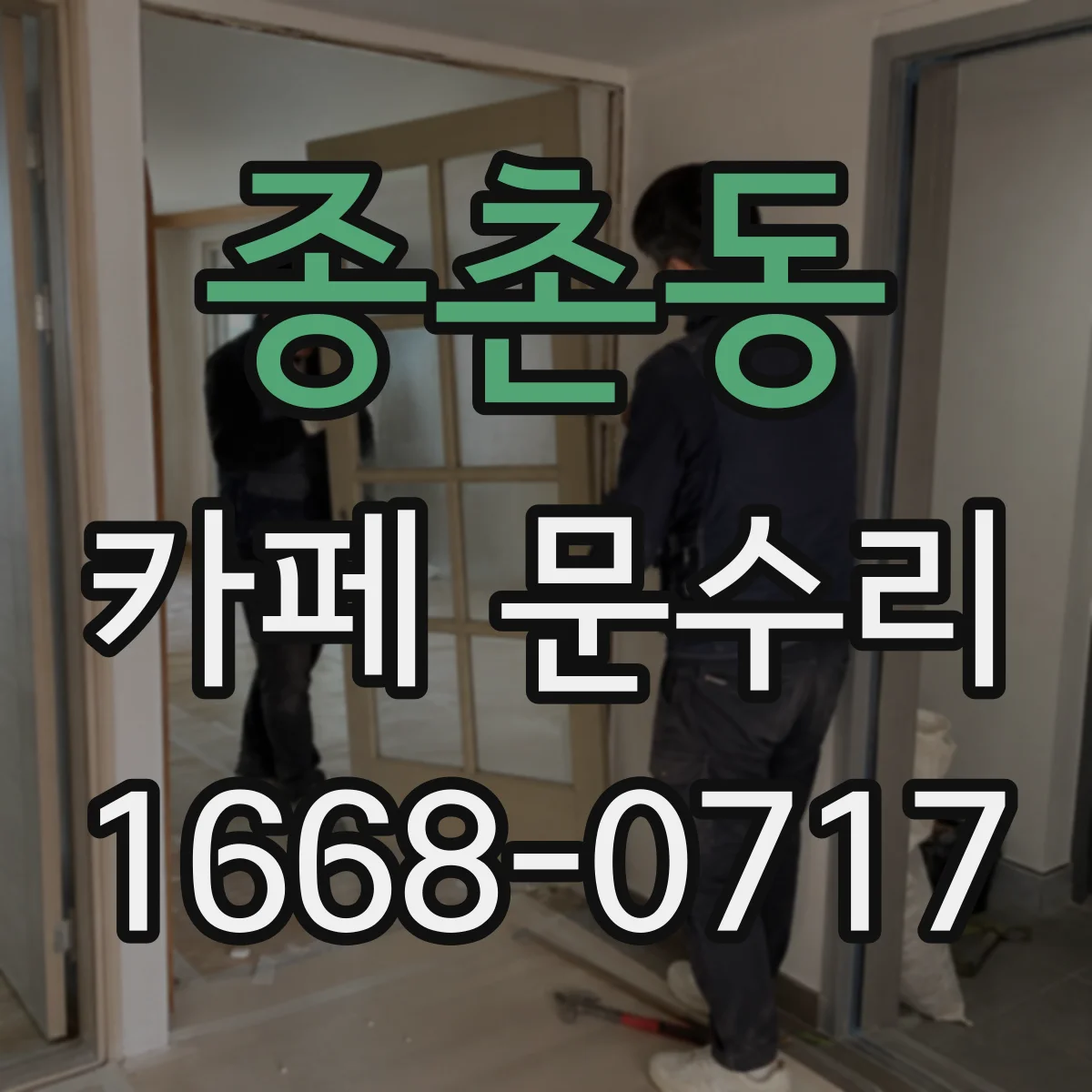 종촌동 카페 문수리