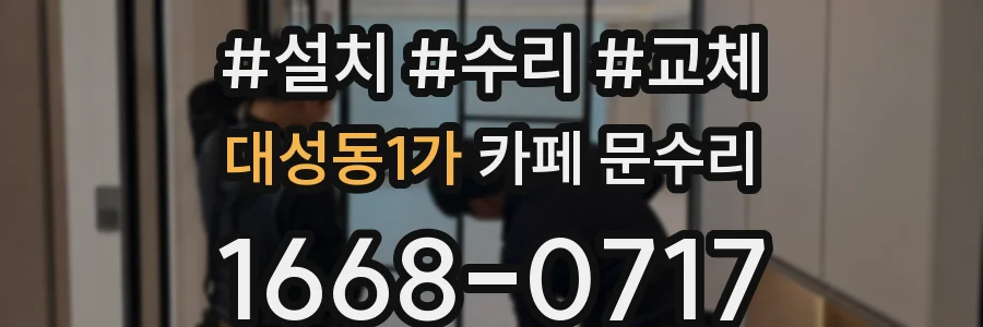 대성동1가 카페 문수리