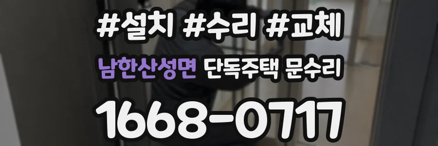 남한산성면 단독주택 문수리