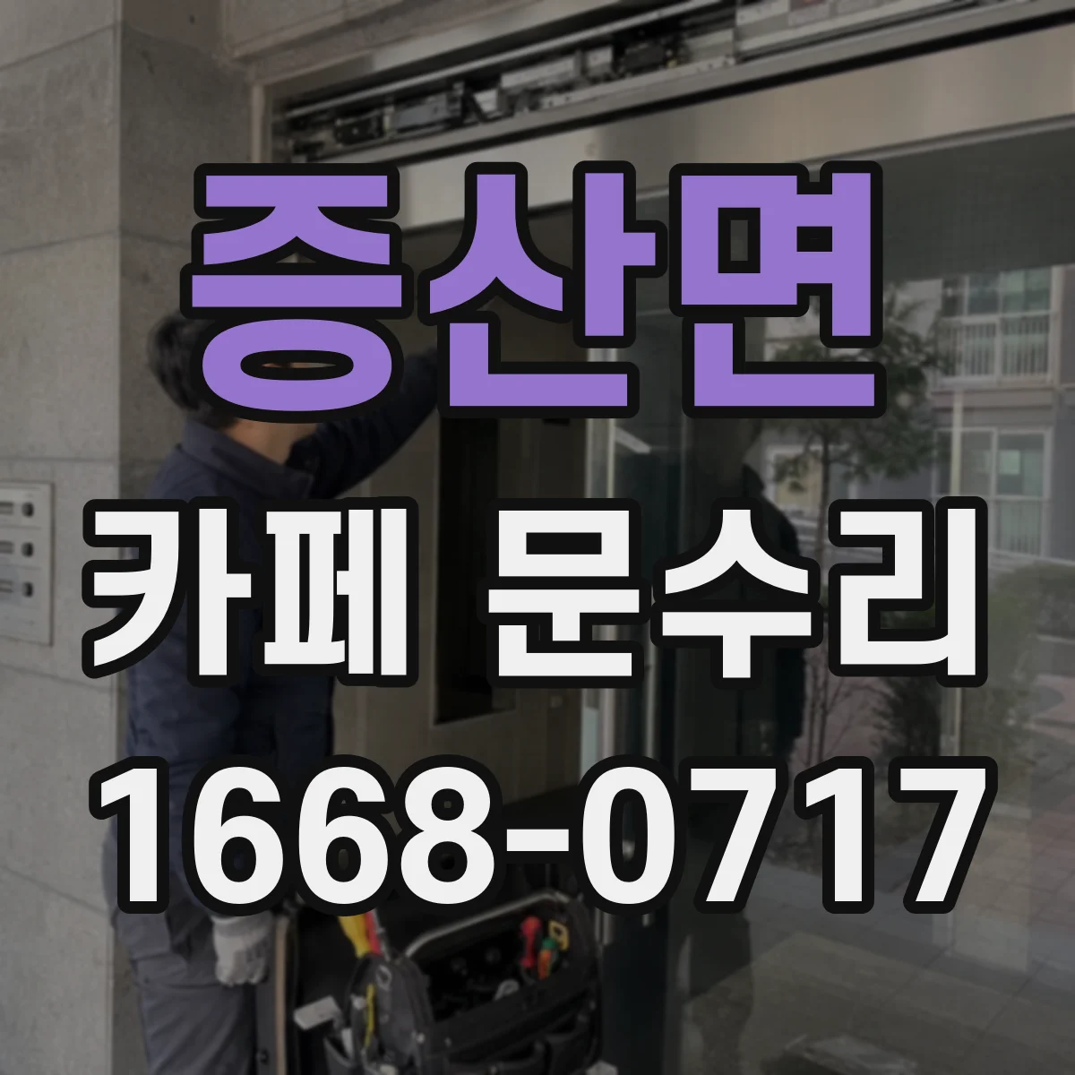 증산면 카페 문수리
