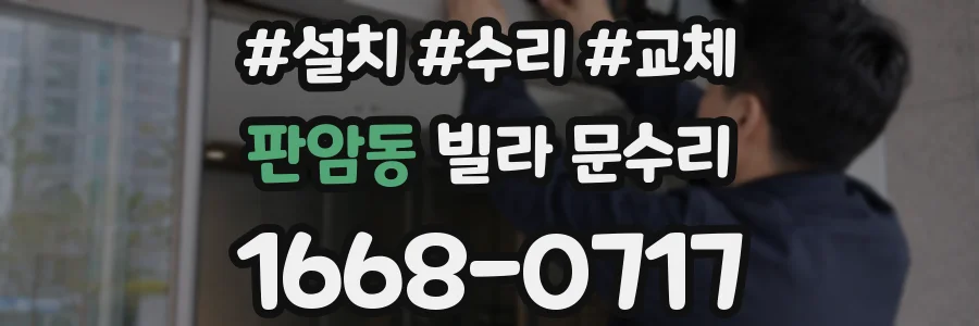 판암동 빌라 문수리