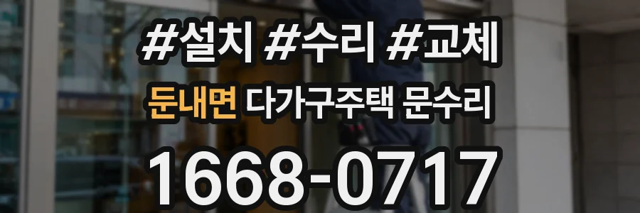 둔내면 다가구주택 문수리
