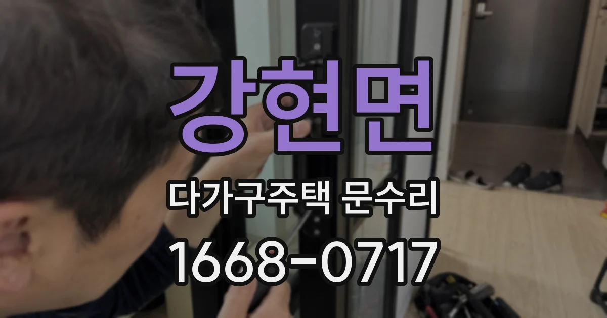 강현면 다가구주택 문수리