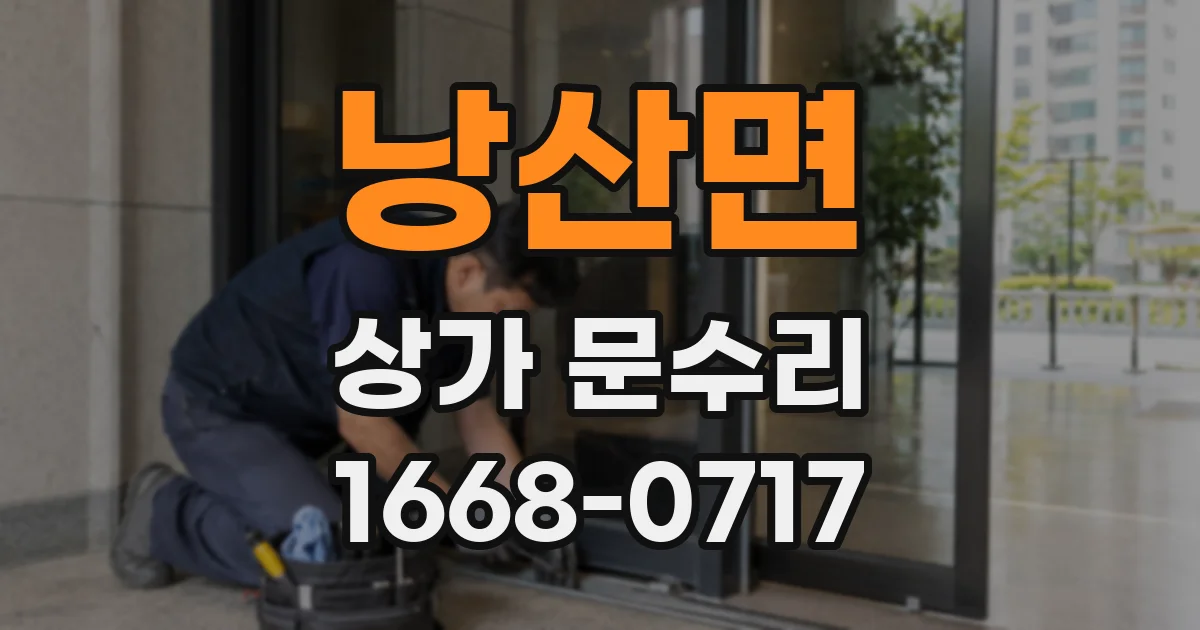 낭산면 상가 문수리