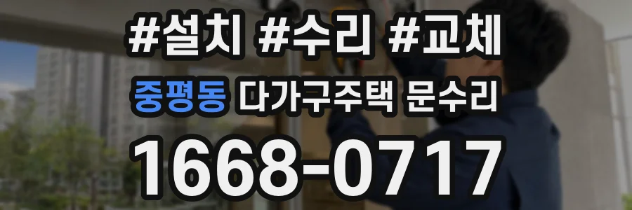 중평동 다가구주택 문수리