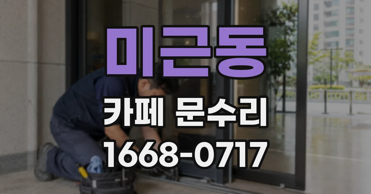 미근동 카페 문수리