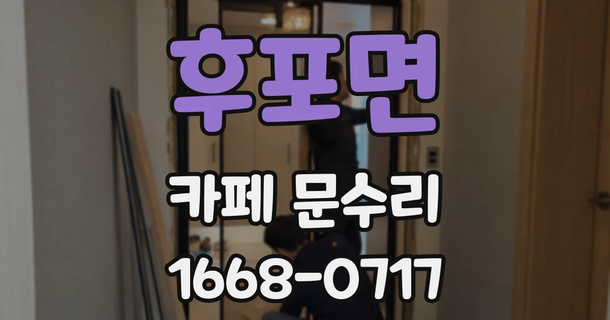후포면 카페 문수리