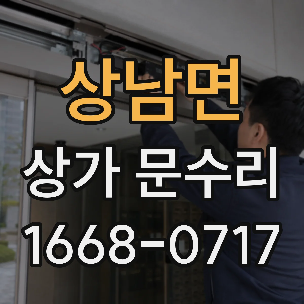 상남면 상가 문수리