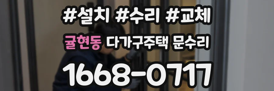 귤현동 다가구주택 문수리