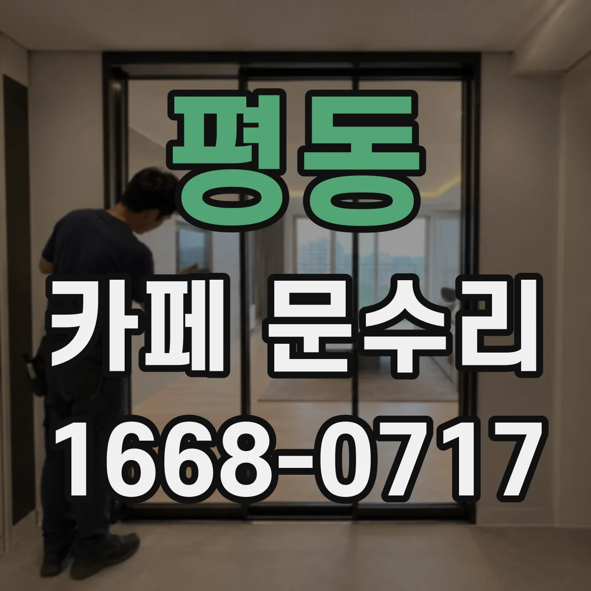 평동 카페 문수리