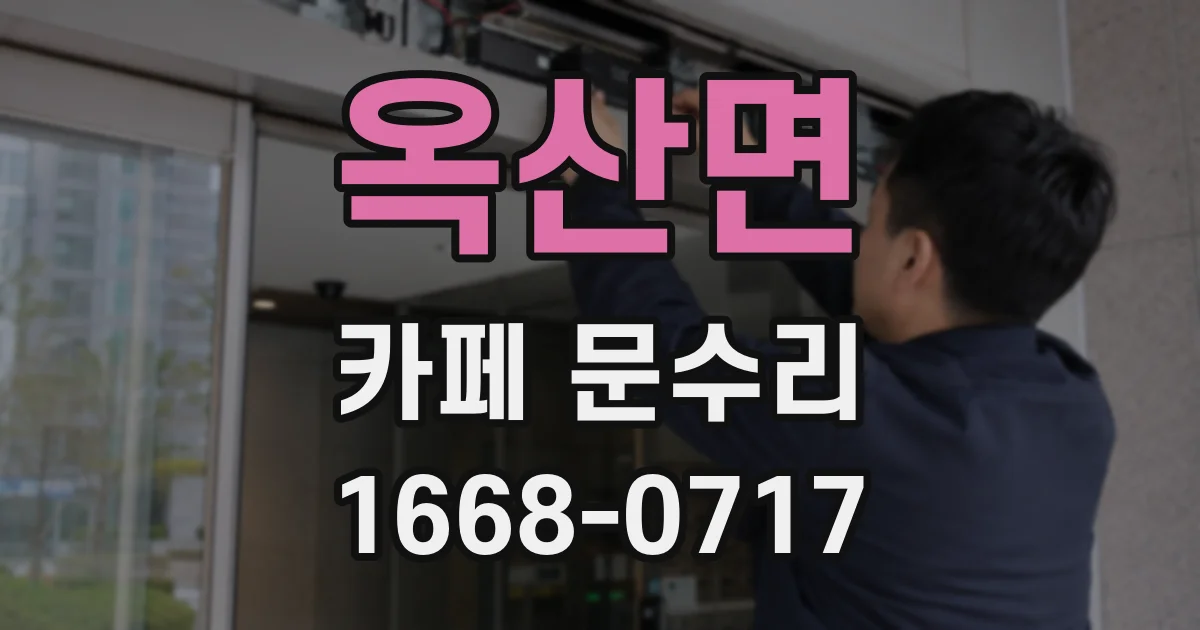 옥산면 카페 문수리