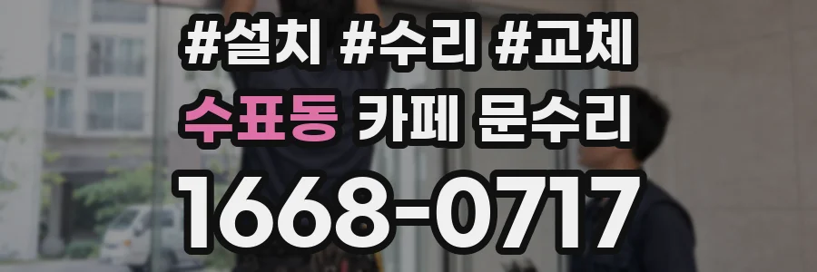 수표동 카페 문수리