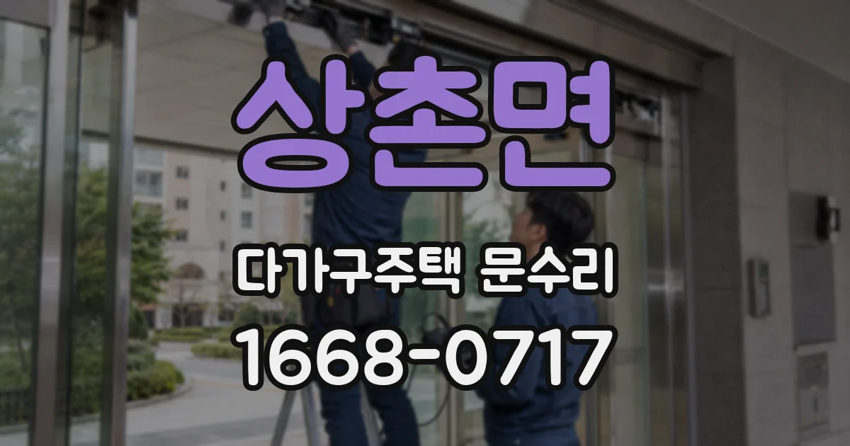 상촌면 다가구주택 문수리