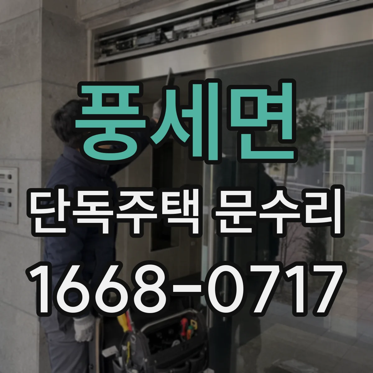 풍세면 단독주택 문수리