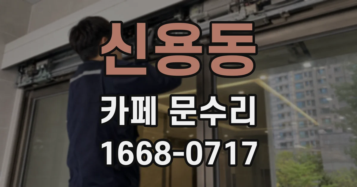 신용동 카페 문수리
