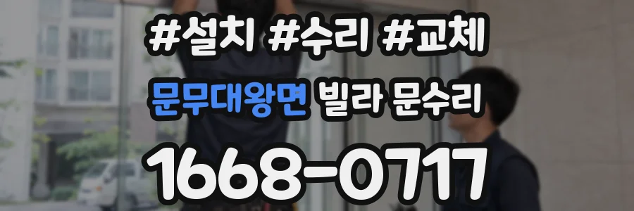 문무대왕면 빌라 문수리
