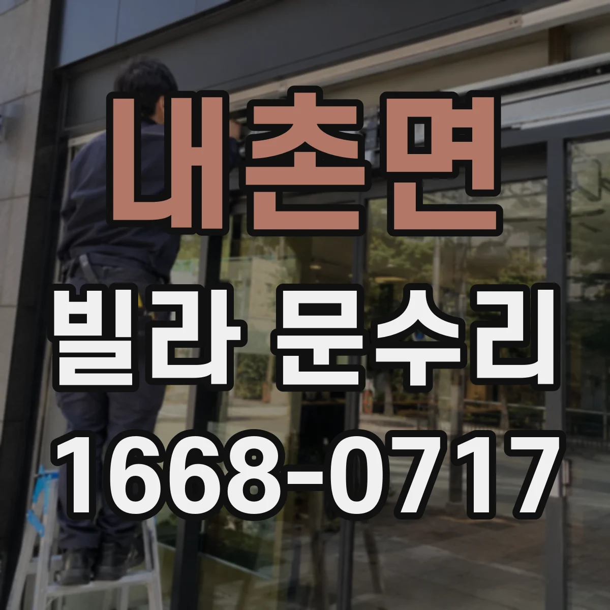 내촌면 빌라 문수리