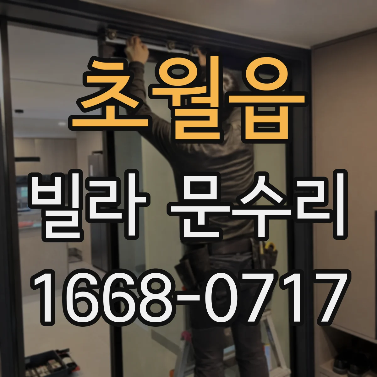 초월읍 빌라 문수리