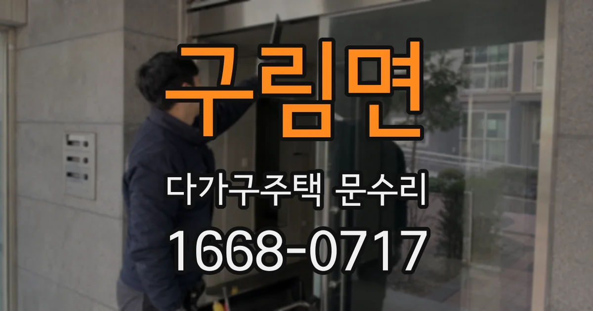 구림면 다가구주택 문수리