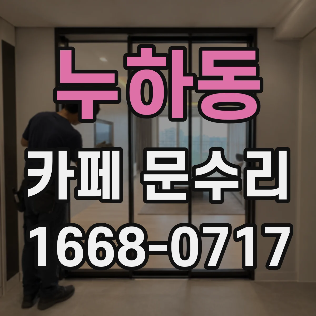 누하동 카페 문수리