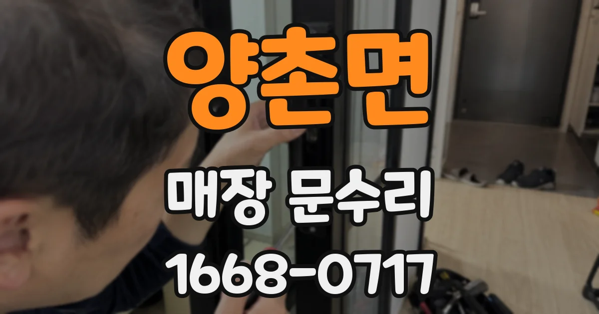 양촌면 매장 문수리