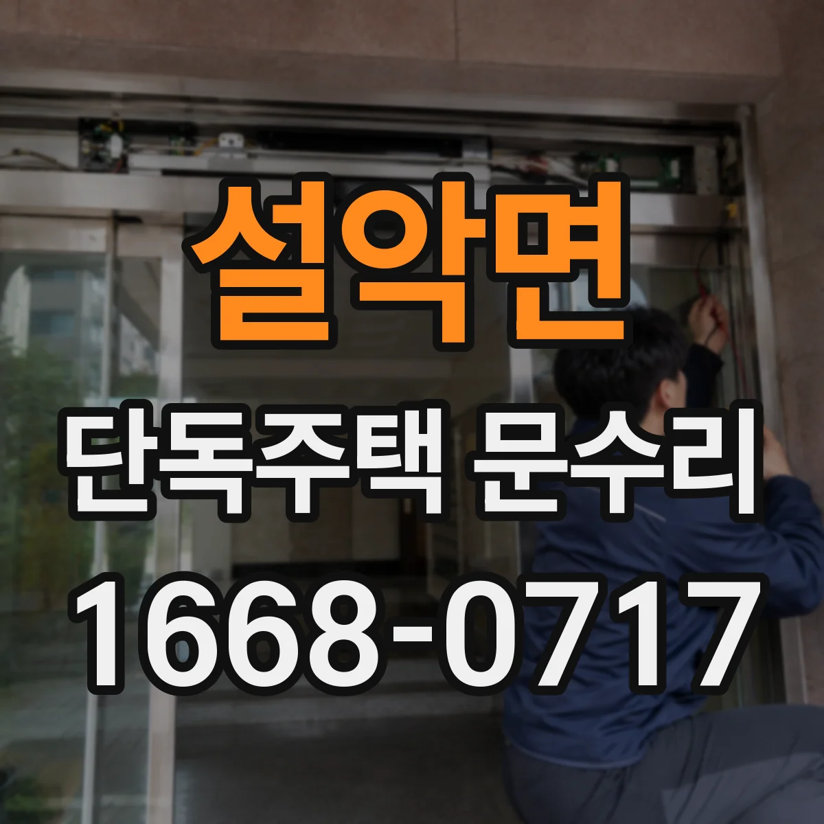 설악면 단독주택 문수리