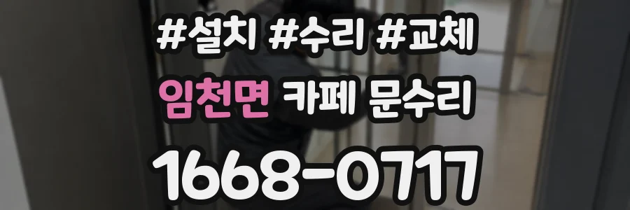 임천면 카페 문수리