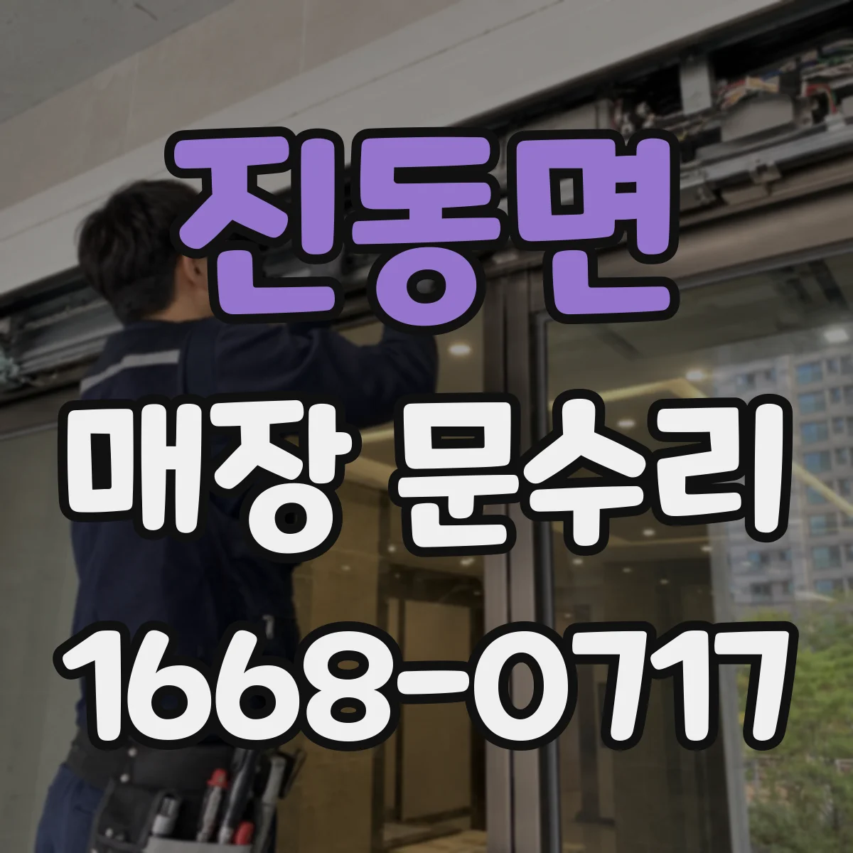 진동면 매장 문수리