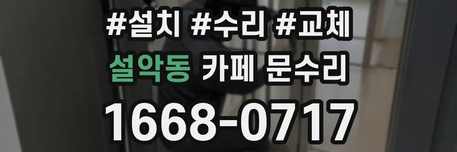 설악동 카페 문수리