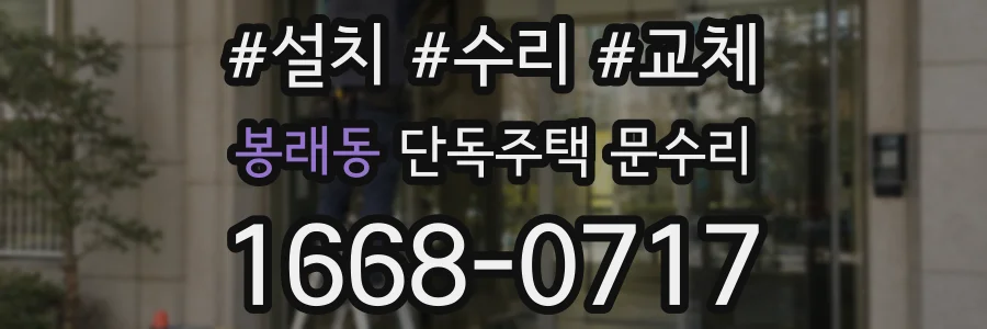 봉래동 단독주택 문수리