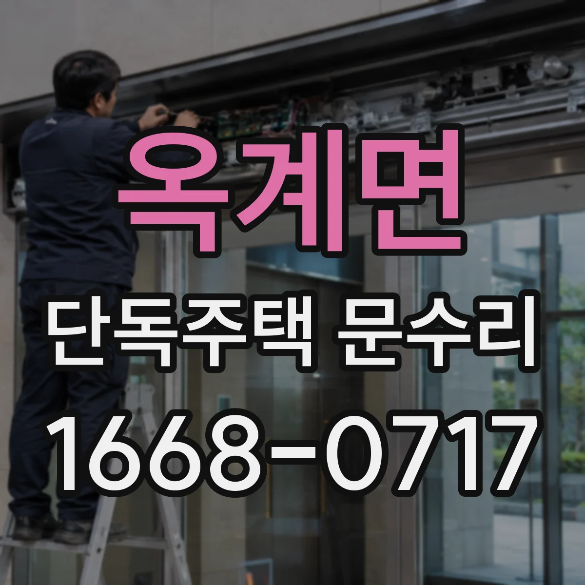 옥계면 단독주택 문수리